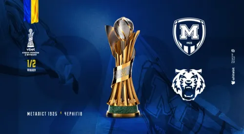 Кубок України. "Металіст 1925" зіграє з ФК "Чернігів"