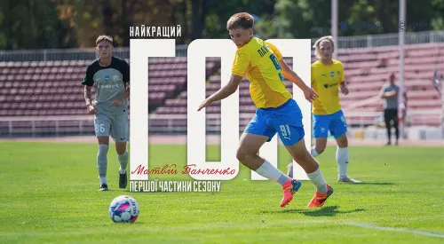 Матвій Панченко - автор найкращого голу 